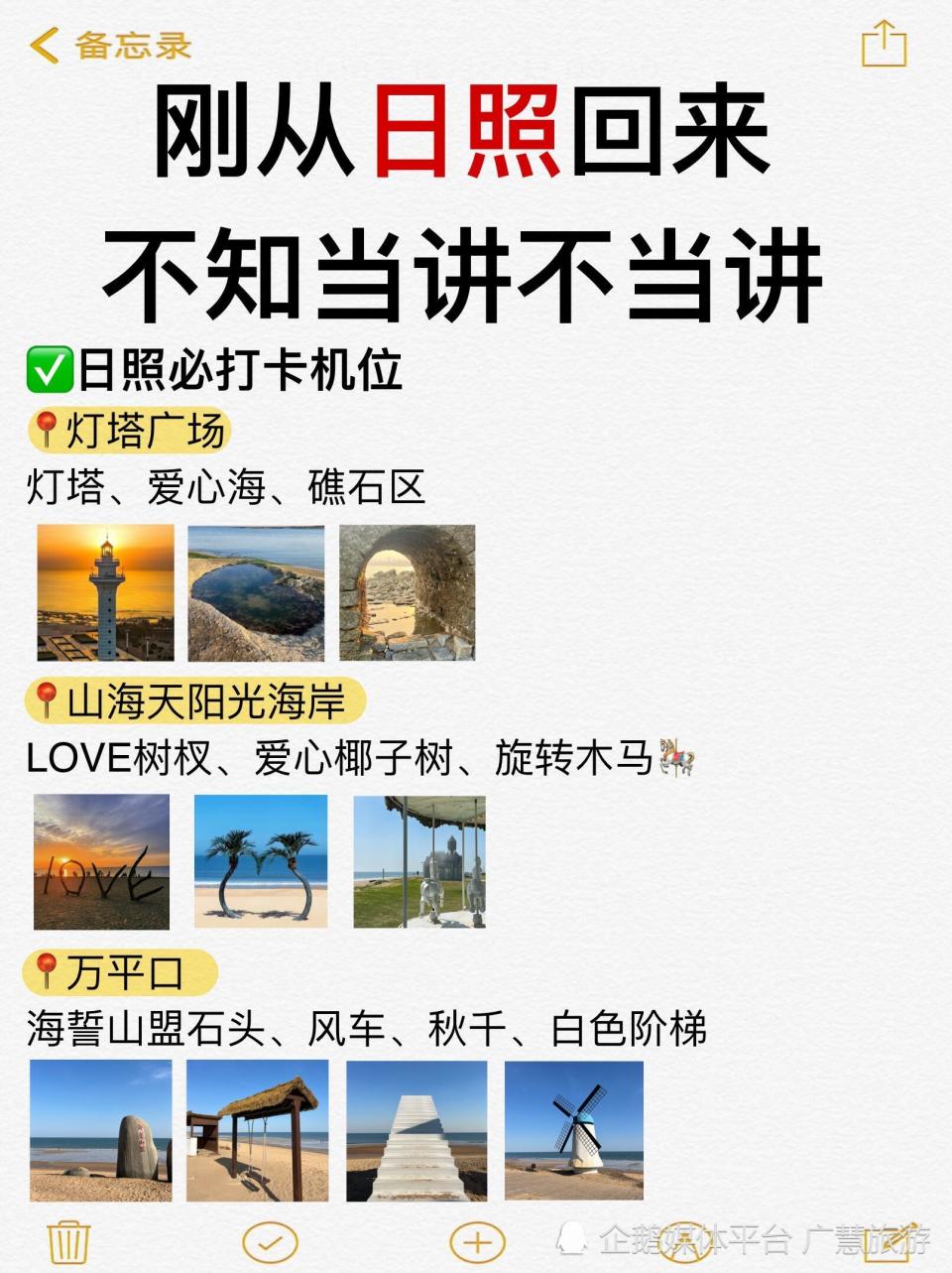 日照住宿攻略，美食与旅行篇