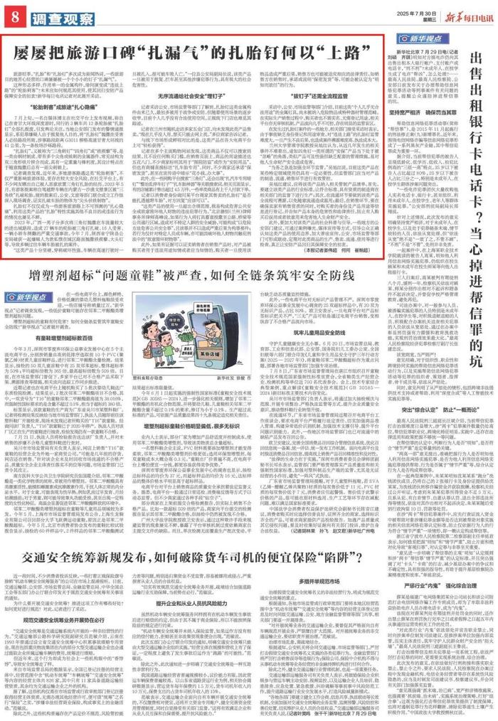 新华每日电讯：屡屡把旅游口碑“扎漏气”的扎胎钉，何以“上路”？
