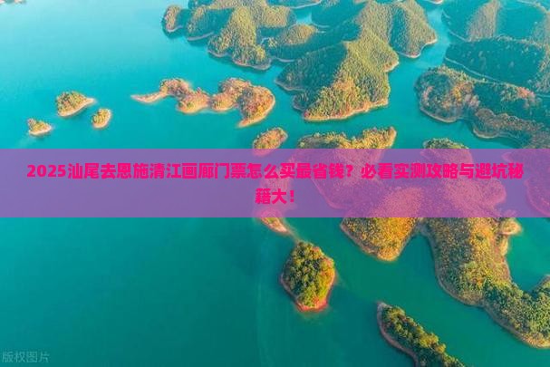 汕尾去恩施清江画廊门票