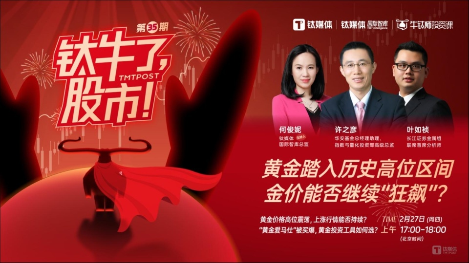 2025年是黄金新周期的延续，投资工具首选黄金ETF ｜ 《钛牛了，股市！》